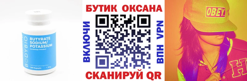 Бутират бутик  Щучье 