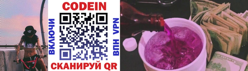 Codein напиток Lean (лин)  Щучье 